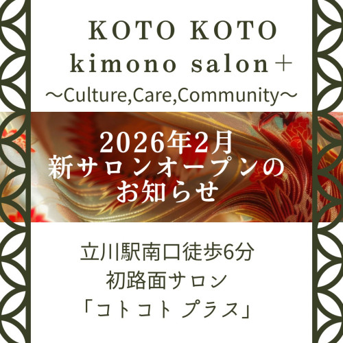 【2026年2月】新サロンオープンのお知らせ