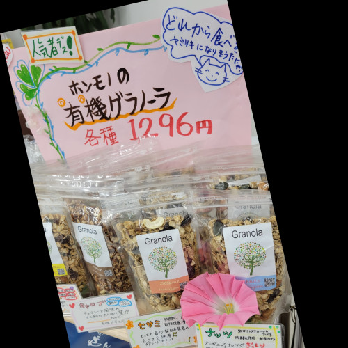 有機グラノーラ入荷しました