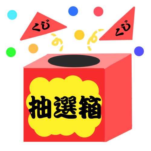12月8日(木)~抽選会始まります!