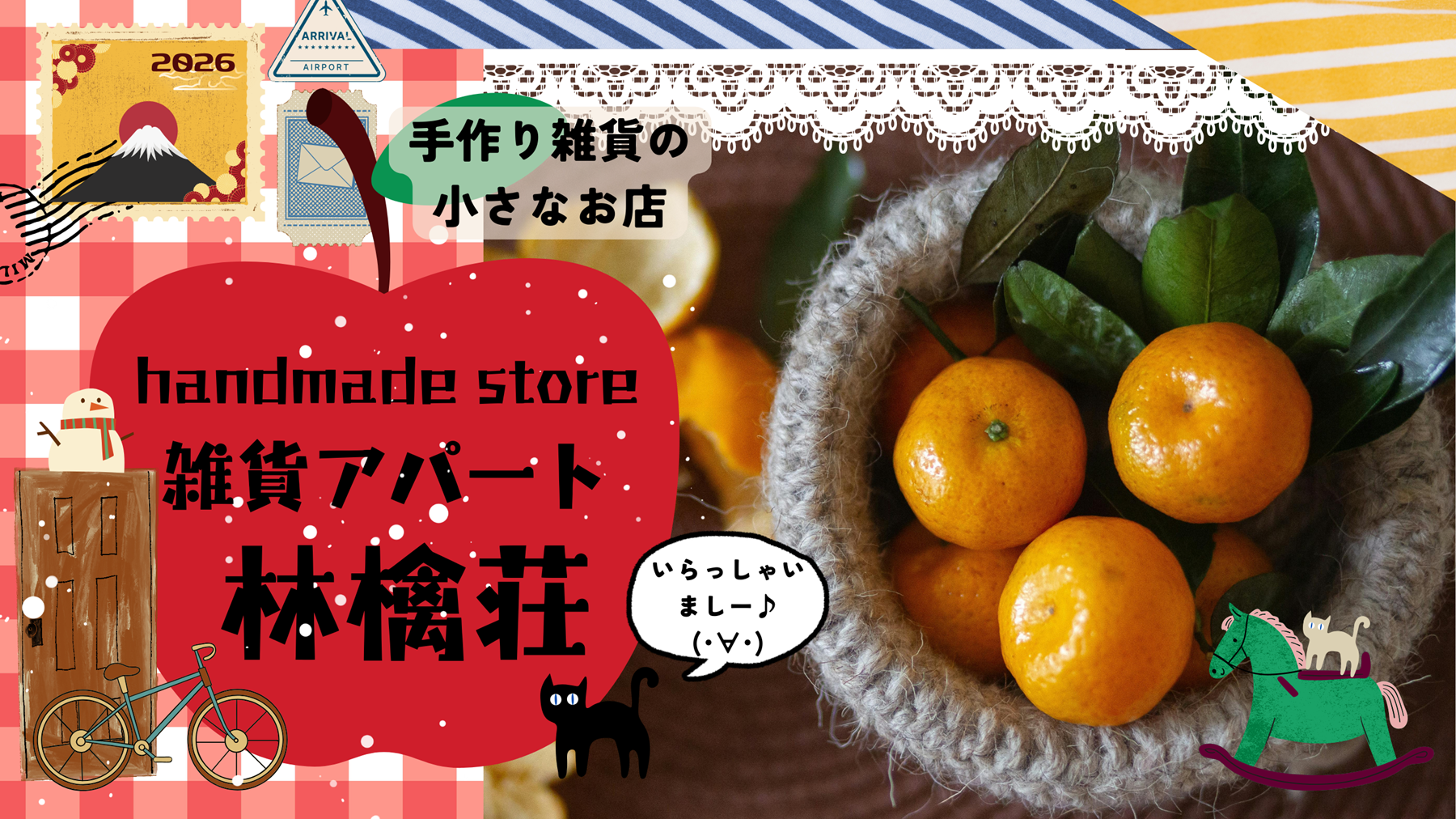 🍎雑貨アパート林檎荘🍎