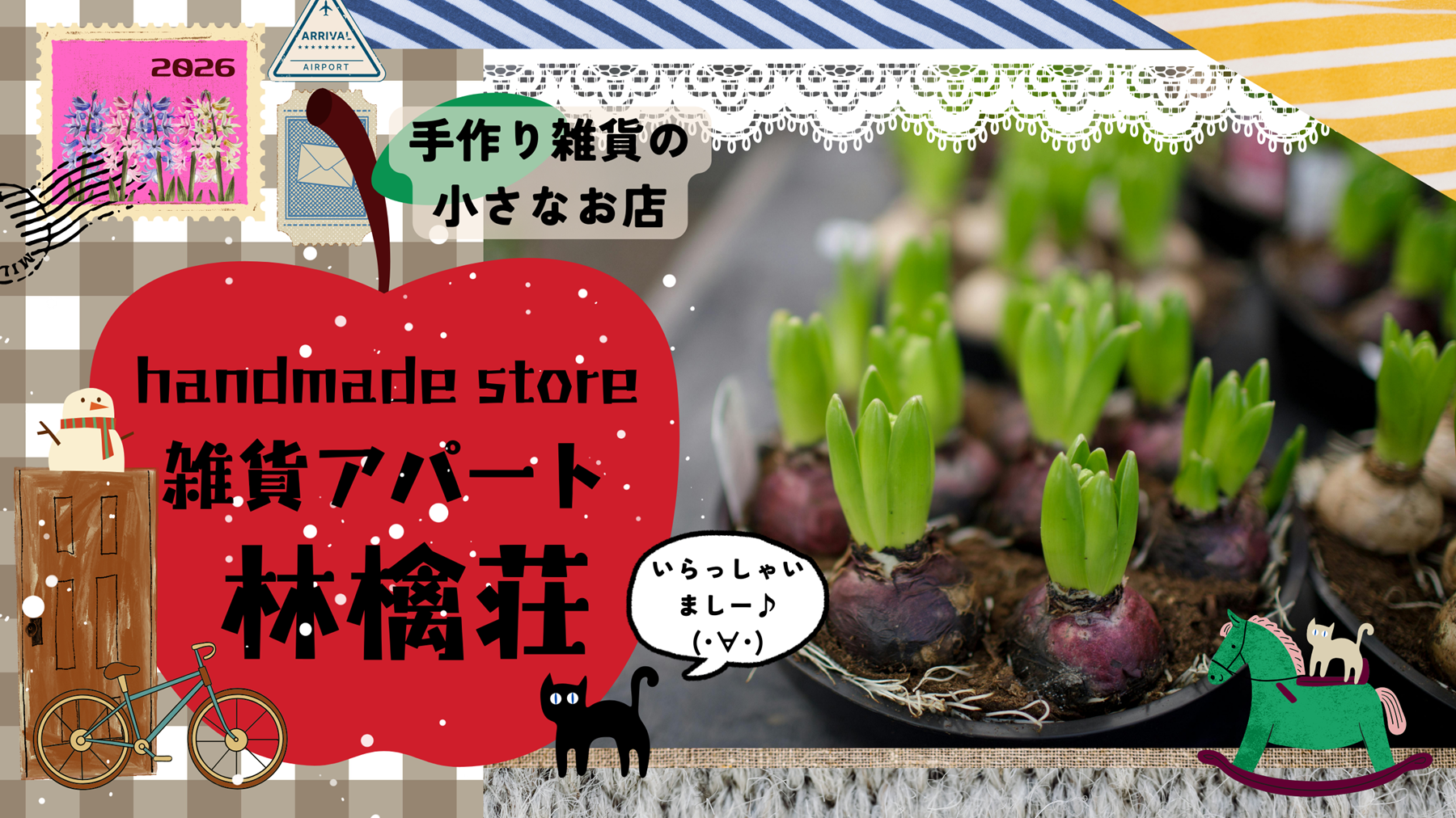 🍎雑貨アパート林檎荘🍎