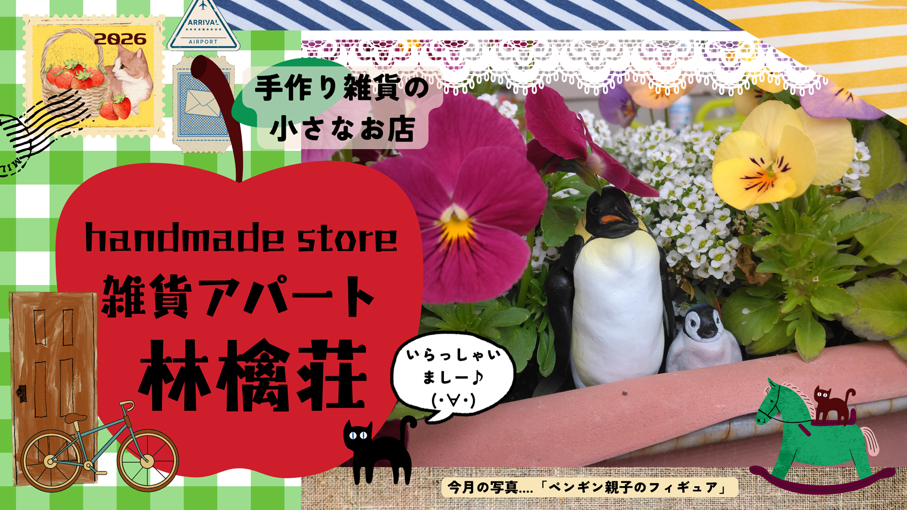 🍎雑貨アパート林檎荘🍎