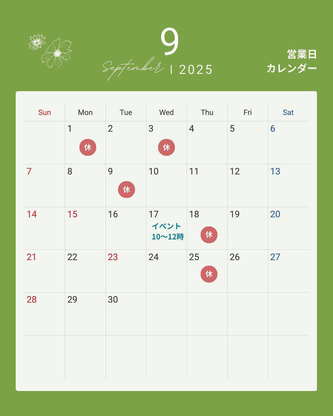 来月9月のお知らせ
