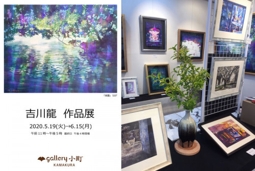 吉川龍 作品展(終了しました)