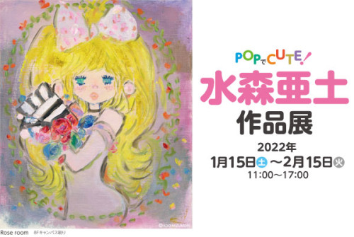 水森亜土作品展(終了いたしました)