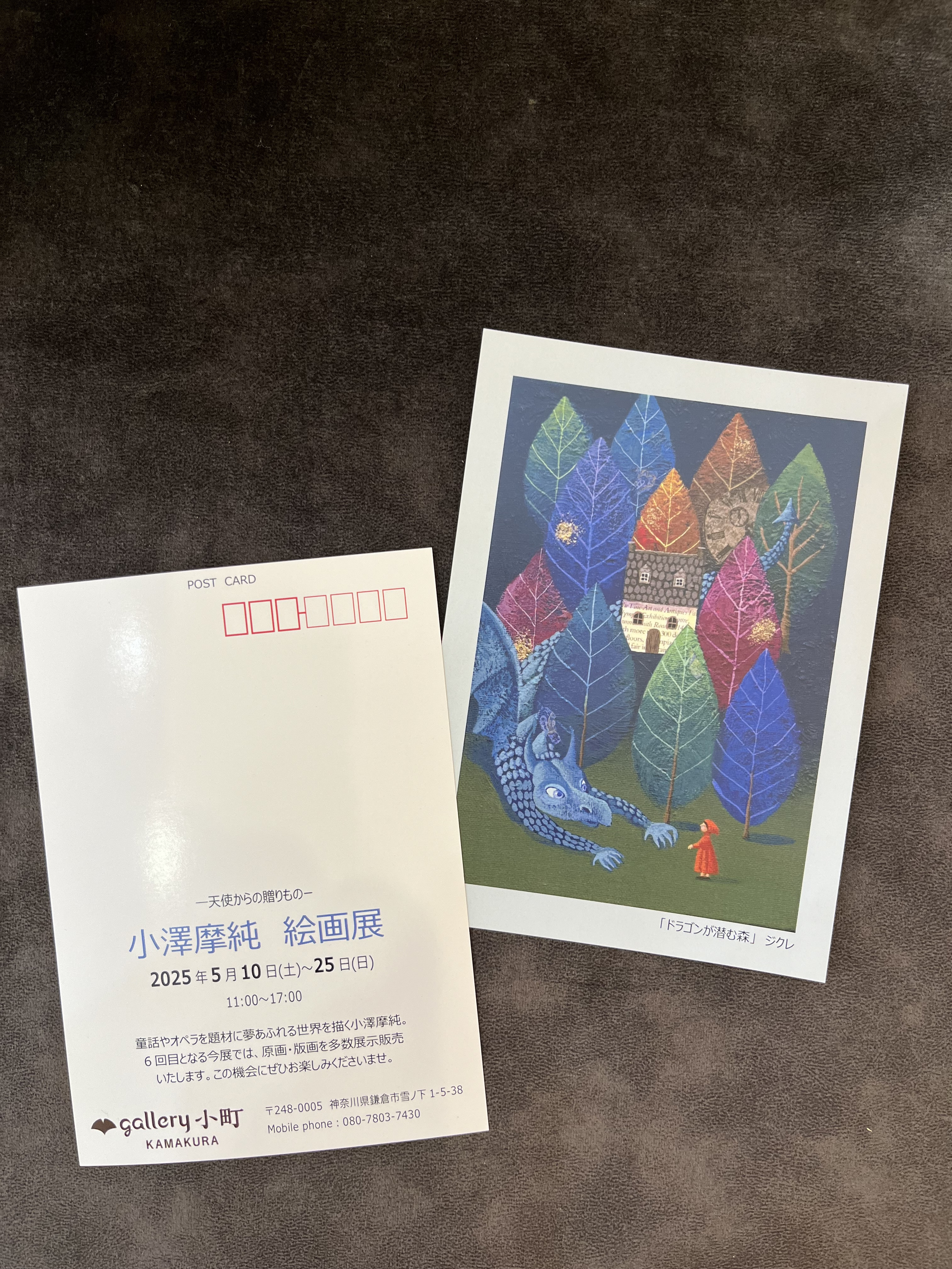 -天使からのおくりもの- 小澤摩純 絵画展せかい