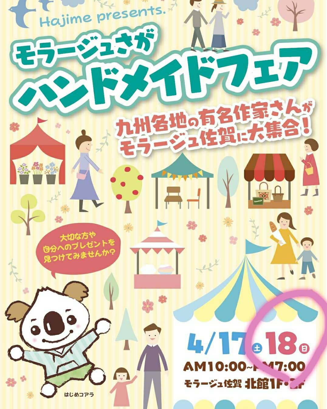 モラージュさが ハンドメイドフェア