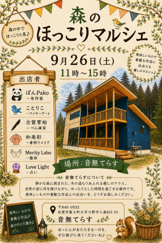 9月の吉方位
