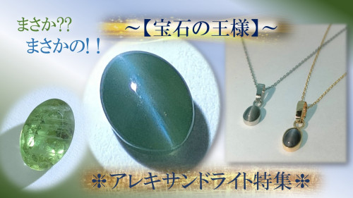 クラウドファンディングMakuakeにて 『規格外な宝石達☆彡超絶レアストーン特選！！』』