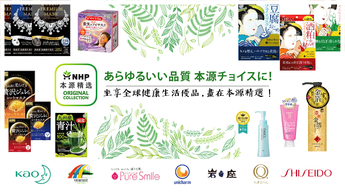 Hongen Collectonは、日本の健康製品と化粧品のオンライン小売ブランドです