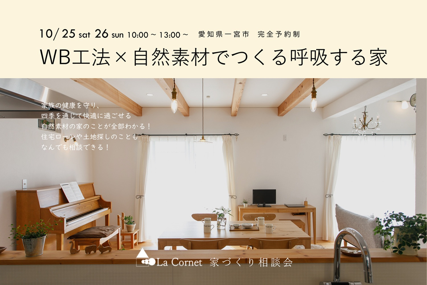 家づくり相談会