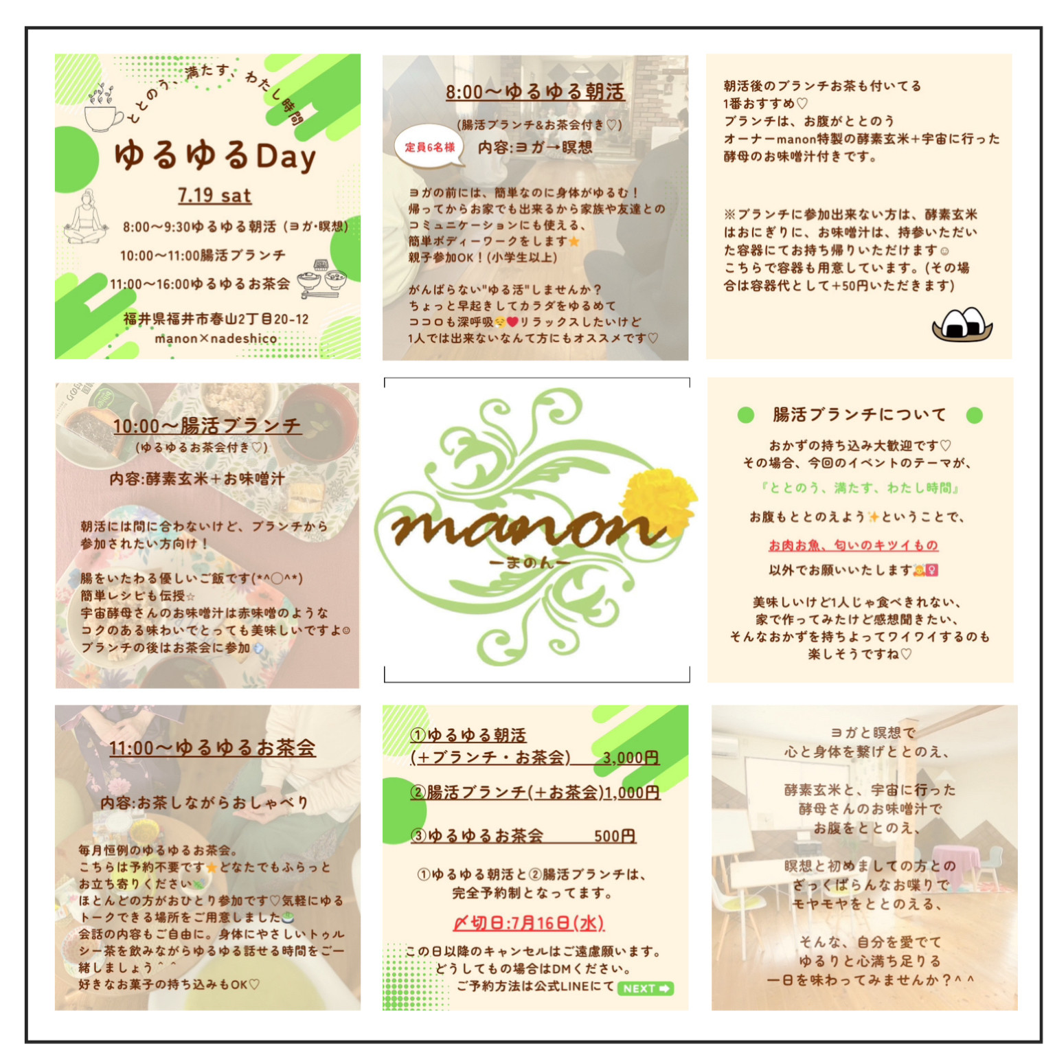 "ゆるゆる𝐃𝐚𝐲"開催日告知+ブログ更新