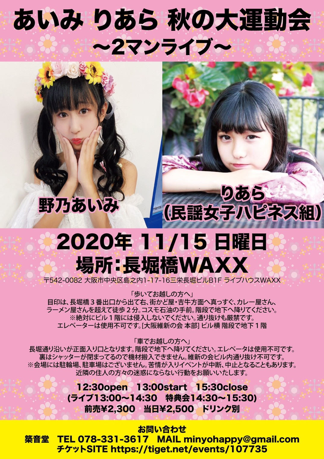 あいみ、りあら　2マンライブ　長堀橋WAXX