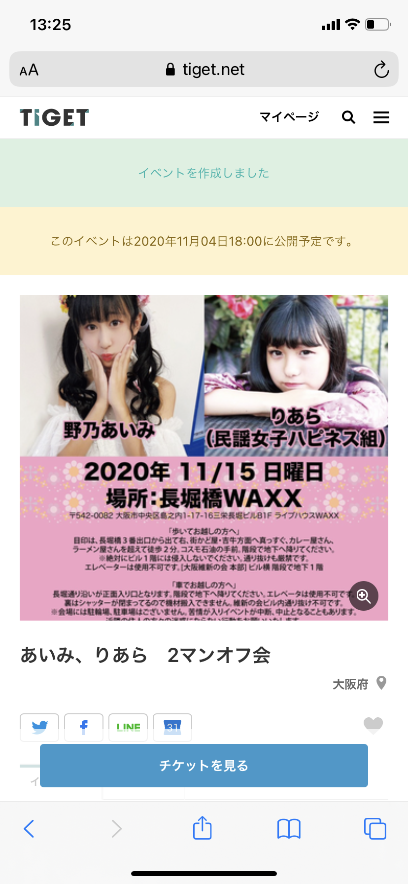 あいみ、りあら2マン　オフ会