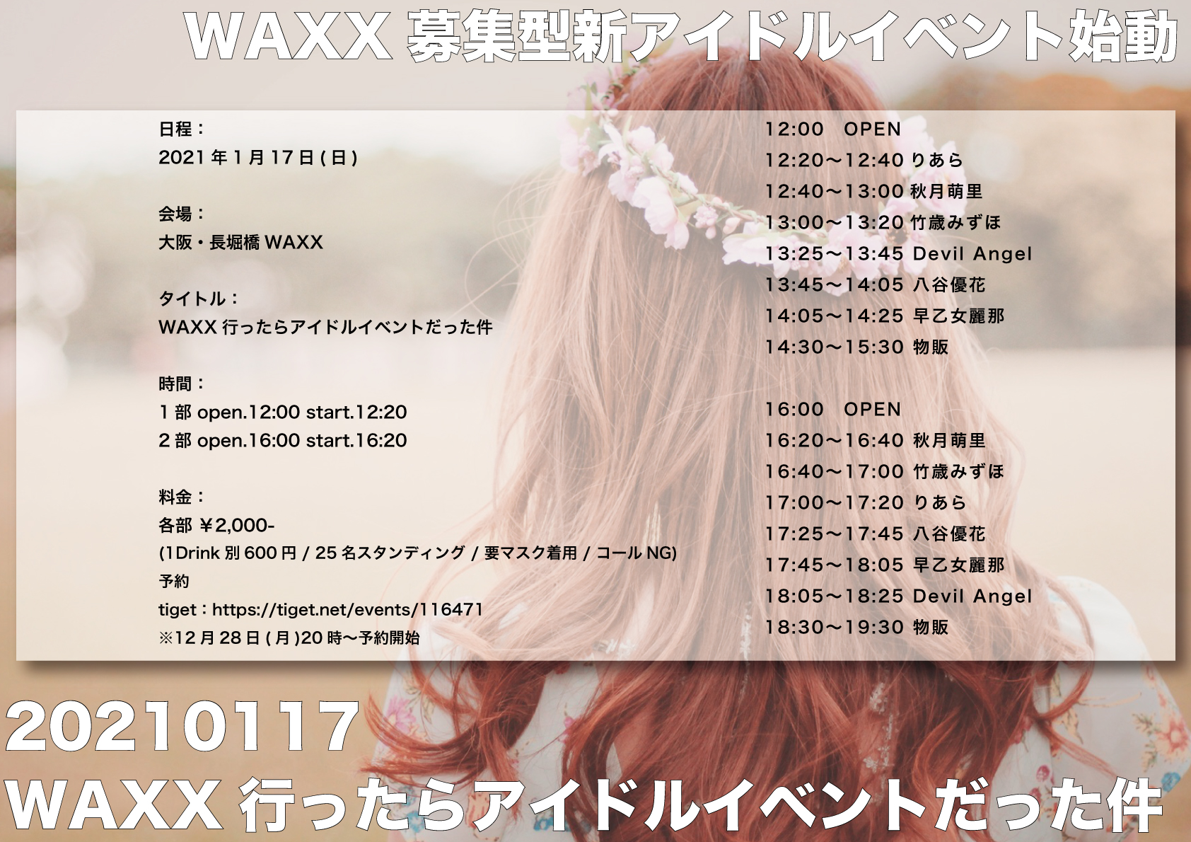 長堀橋WAXX