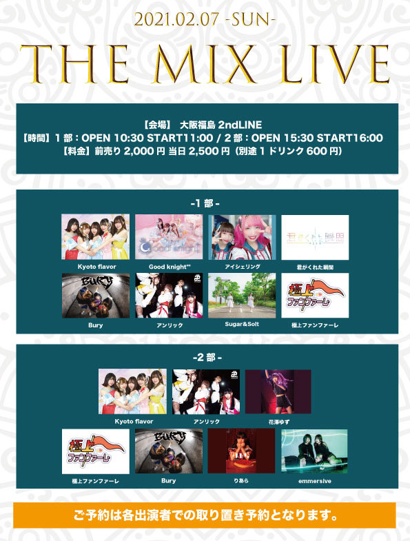 大阪福島2nd LINE 2部