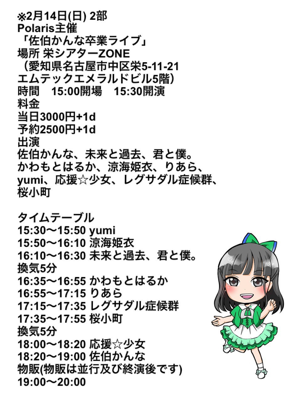 名古屋栄シアターZONE 2部