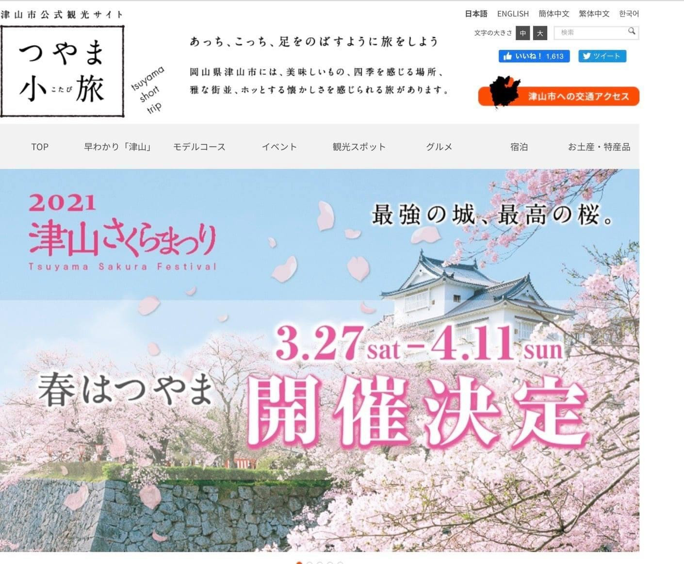 津山さくら祭り