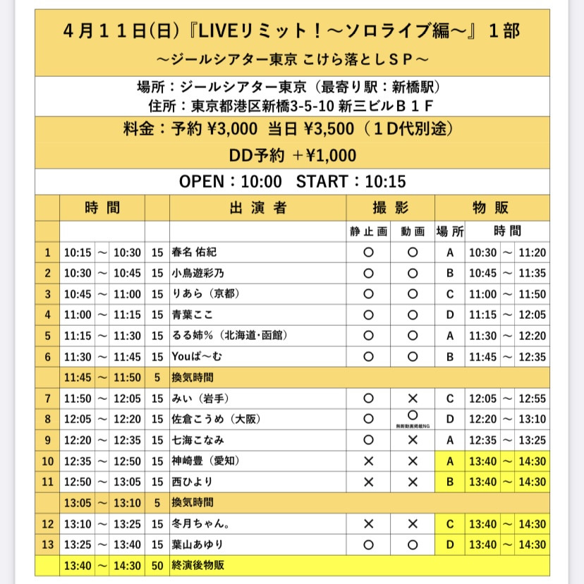 ジールシアター東京〜こけら落とし公演 1部