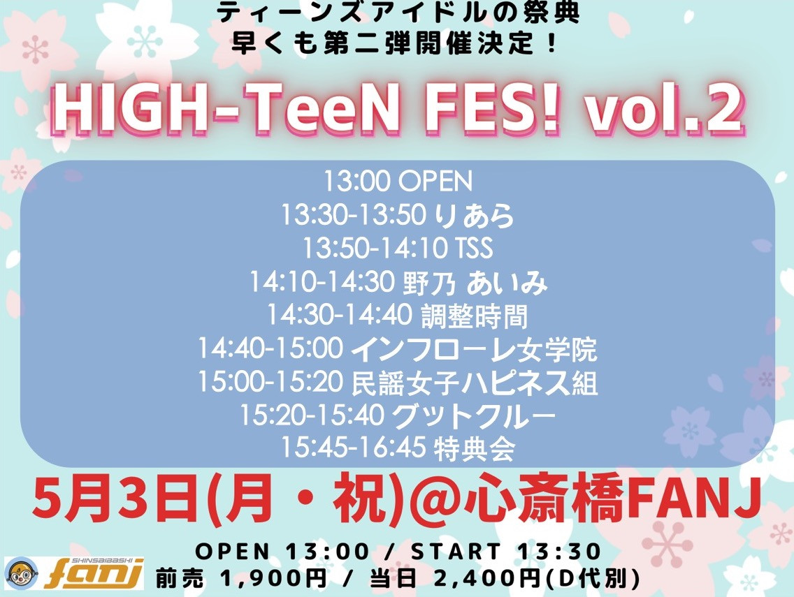 High teen Fes. 心斎橋FANJ