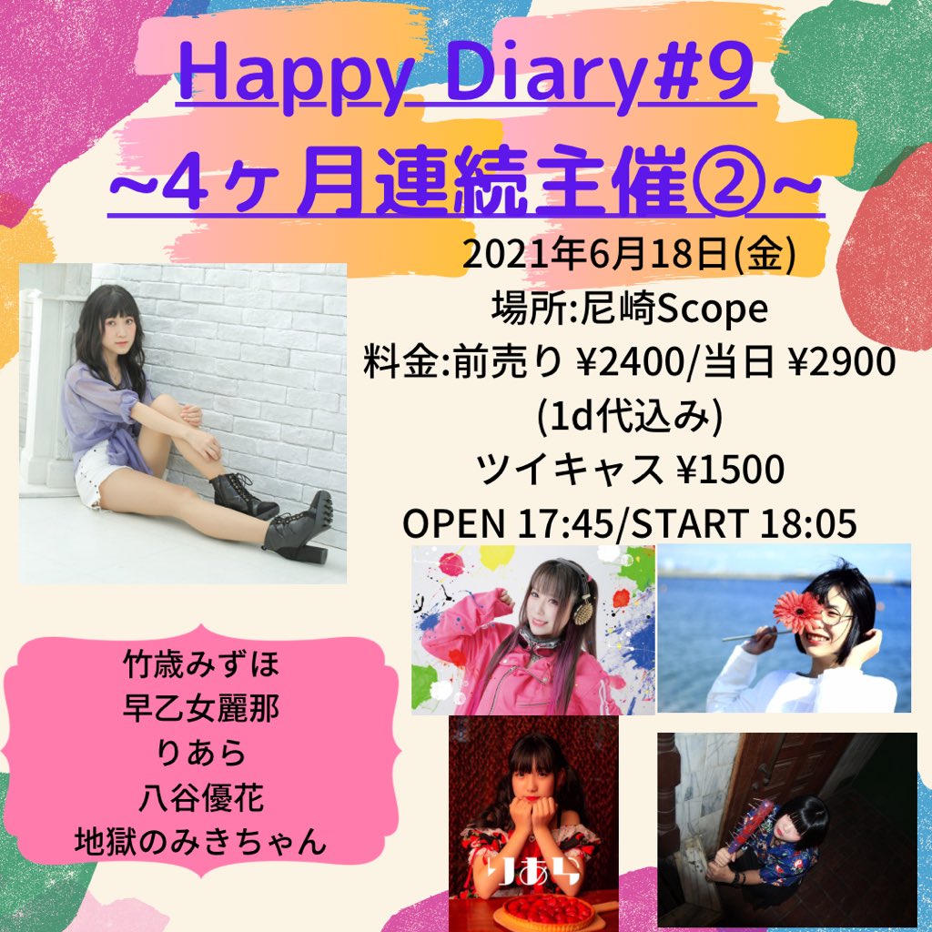 尼崎Scope 竹歳みずほ 企画