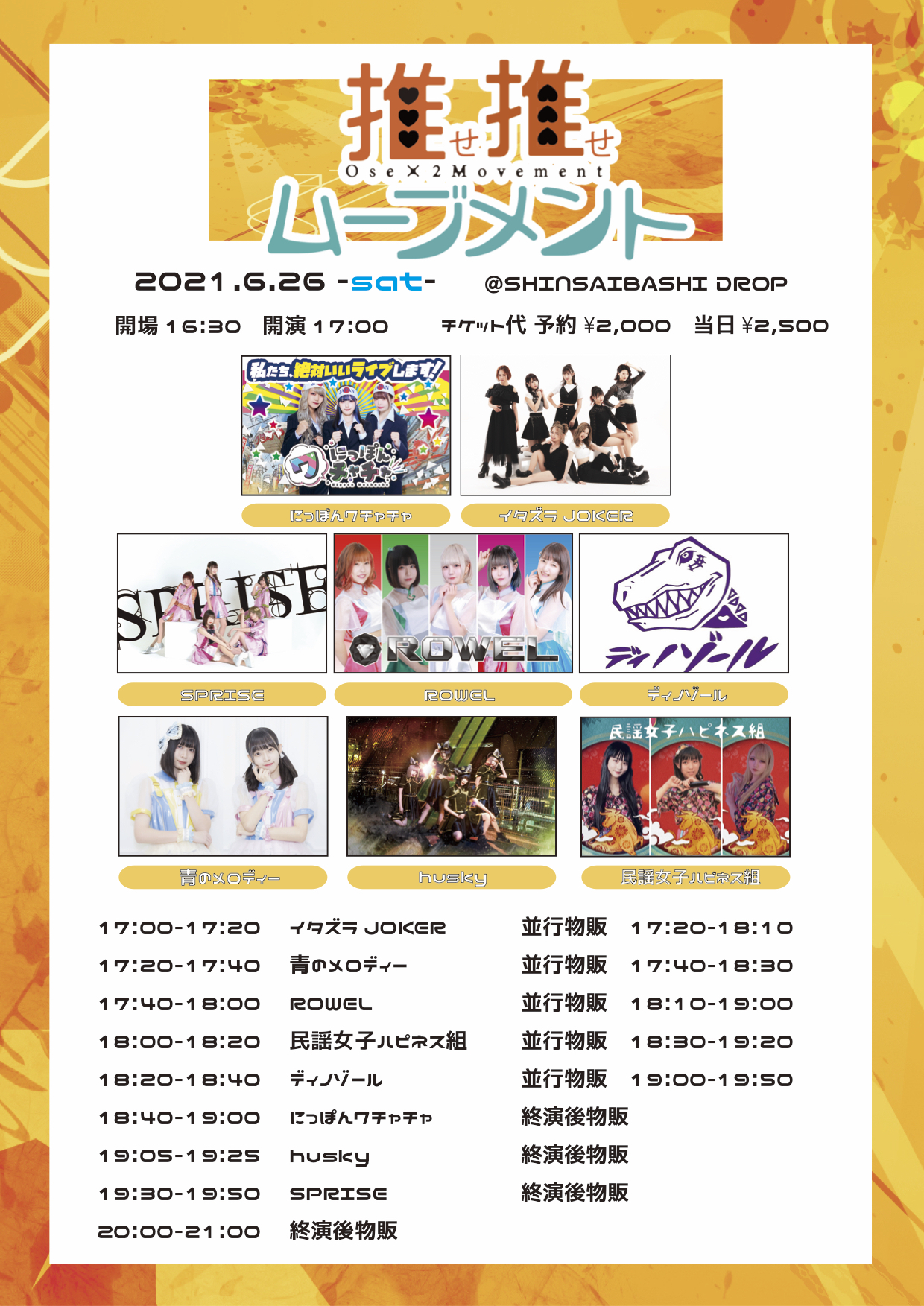 心斎橋 drop にっぽんワチャチャ主催ライブ