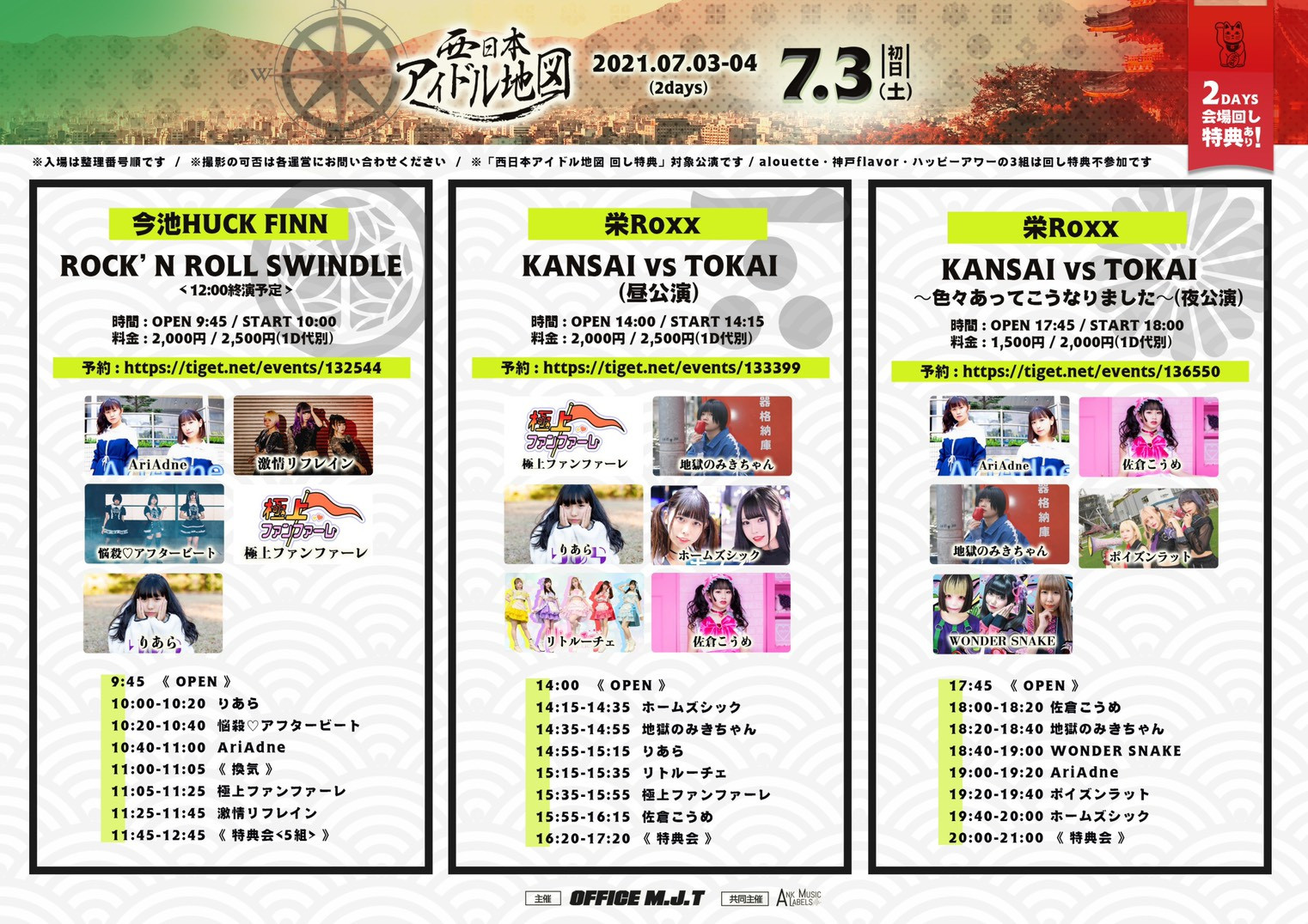 名古屋　2会場