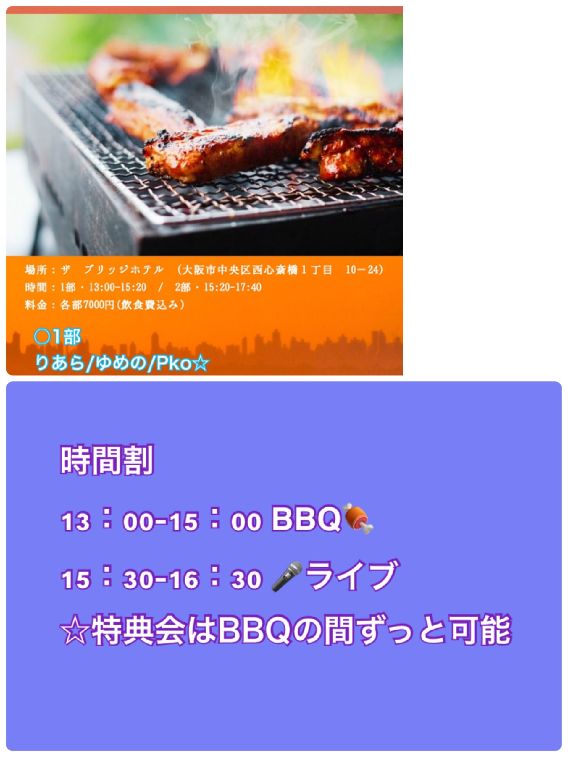 ホテルでBBQ&ライブ