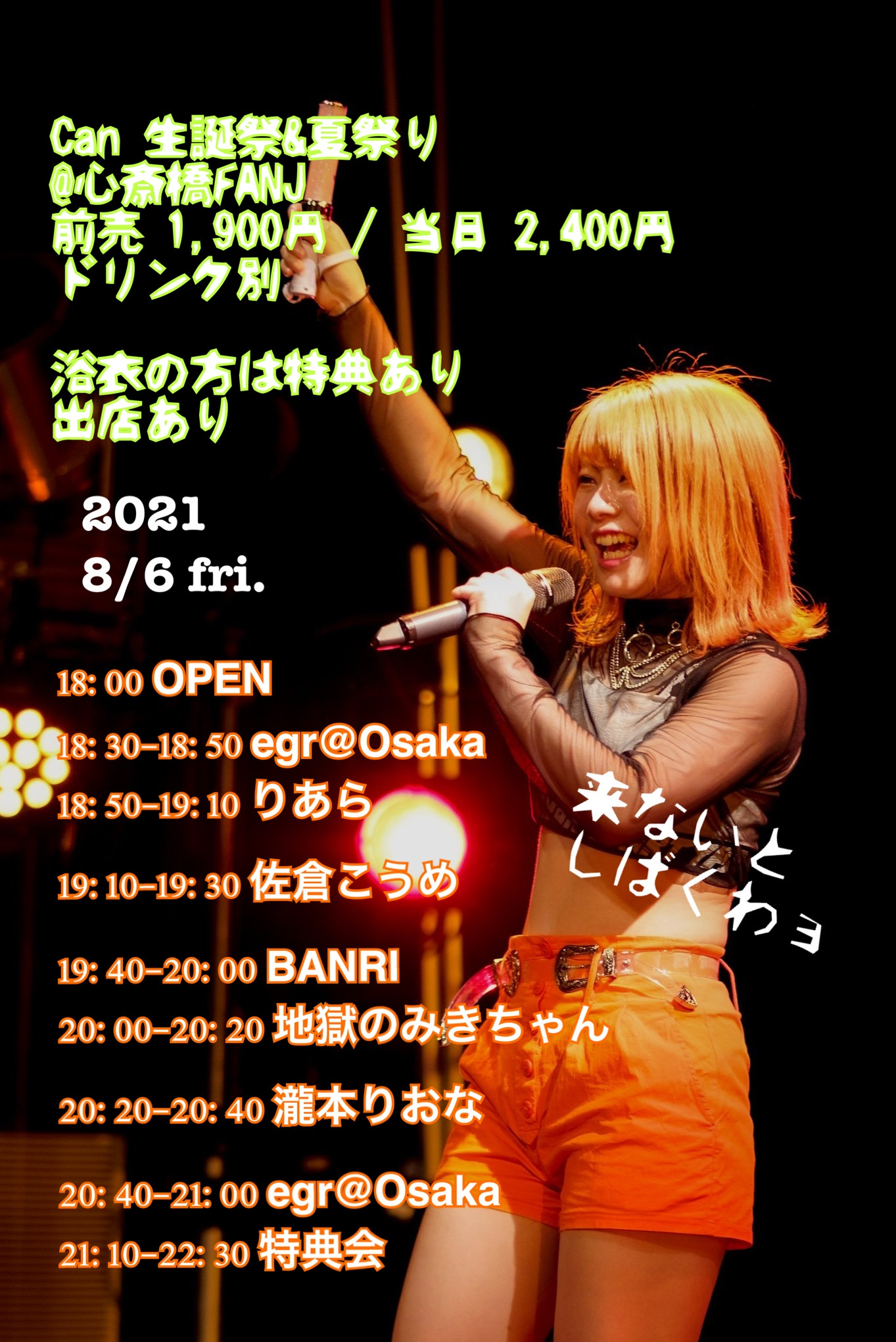 egr@Osaka Can生誕祭&夏祭り