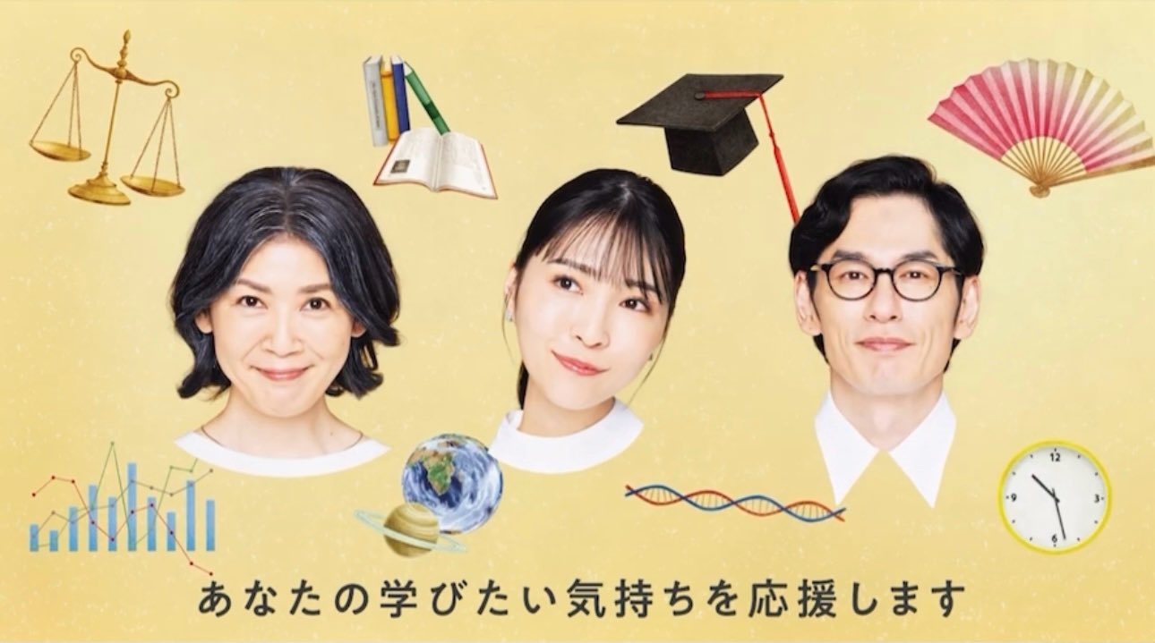 放送大学 TVCM,WebCM,ポスター出演