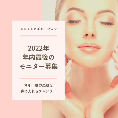 モニター募集のお知らせ