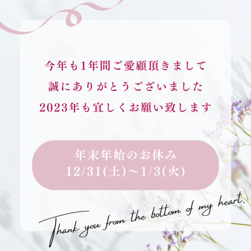 今年もありがとうございました✨