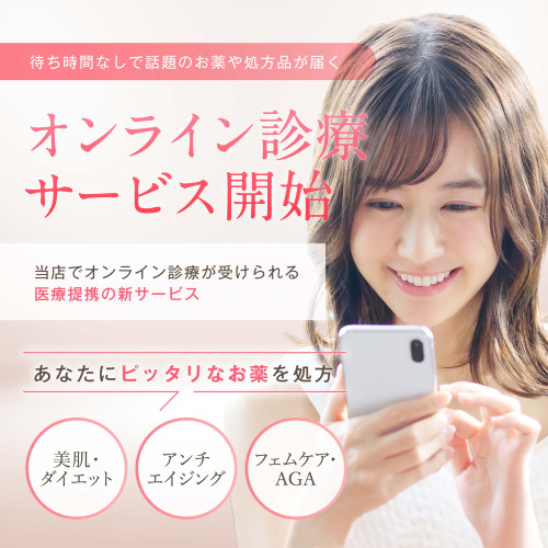 人気急増✨美容クリニックオンライン診療✨