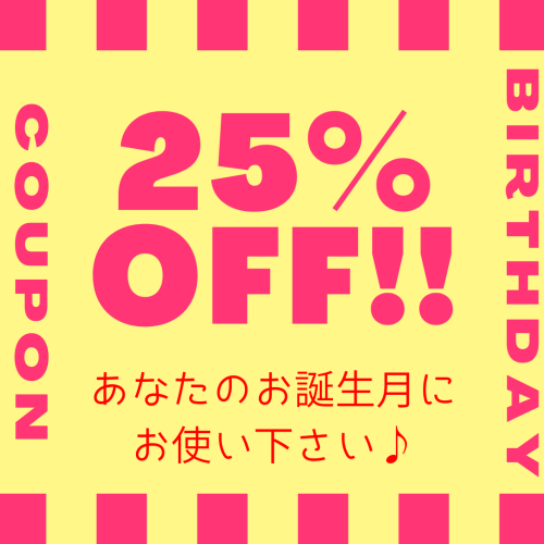 バースデークーポンが新しくなりました!