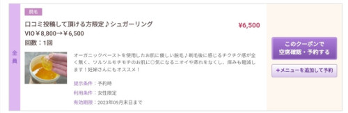 ホットペッパービューティーのクーポン料金に関するお知らせ