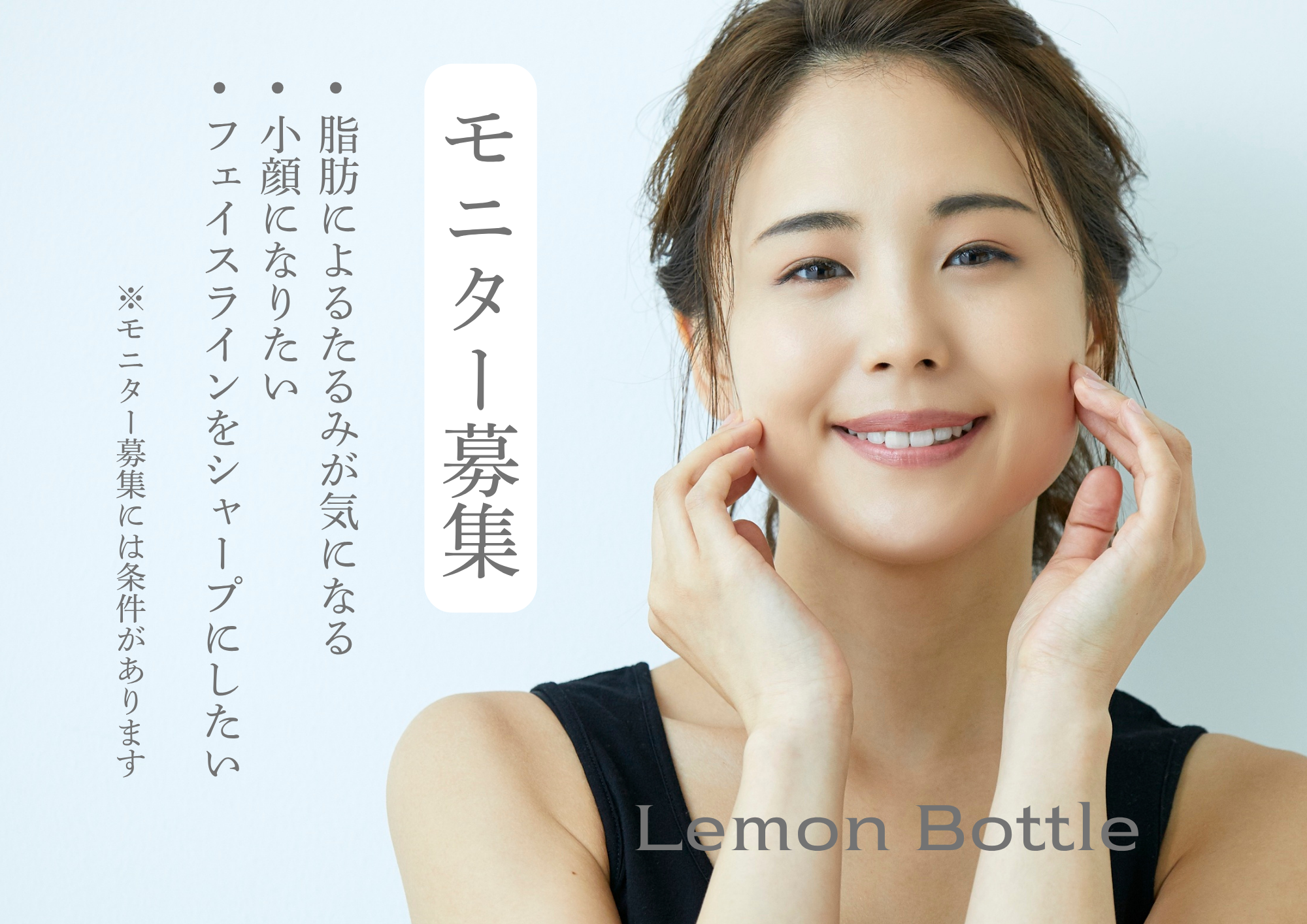 レモンボトルモニター募集中‼️