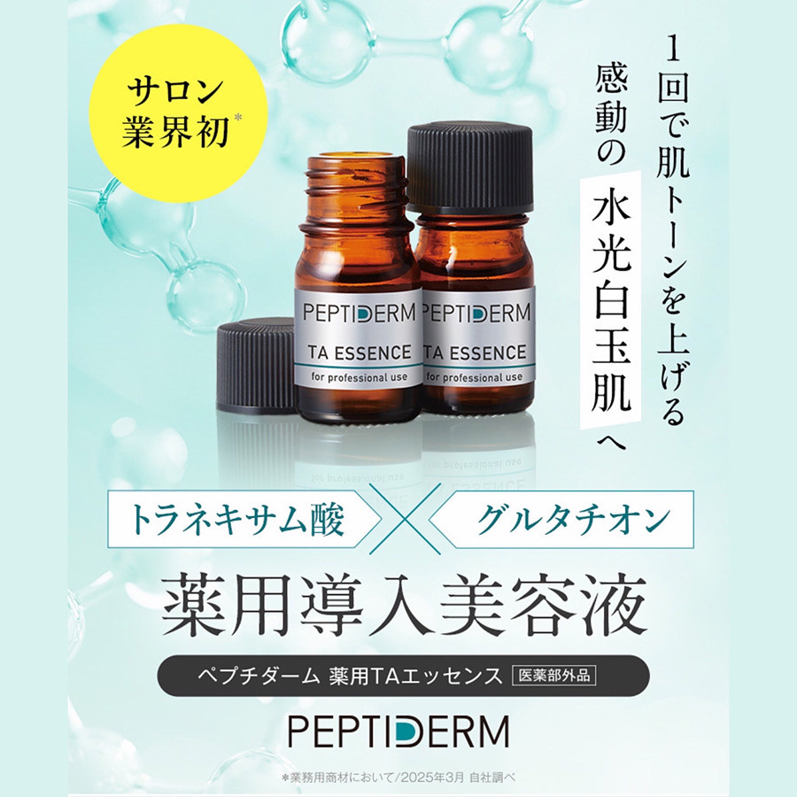 肝斑にもアプローチ!ペプチダーム薬用美白
