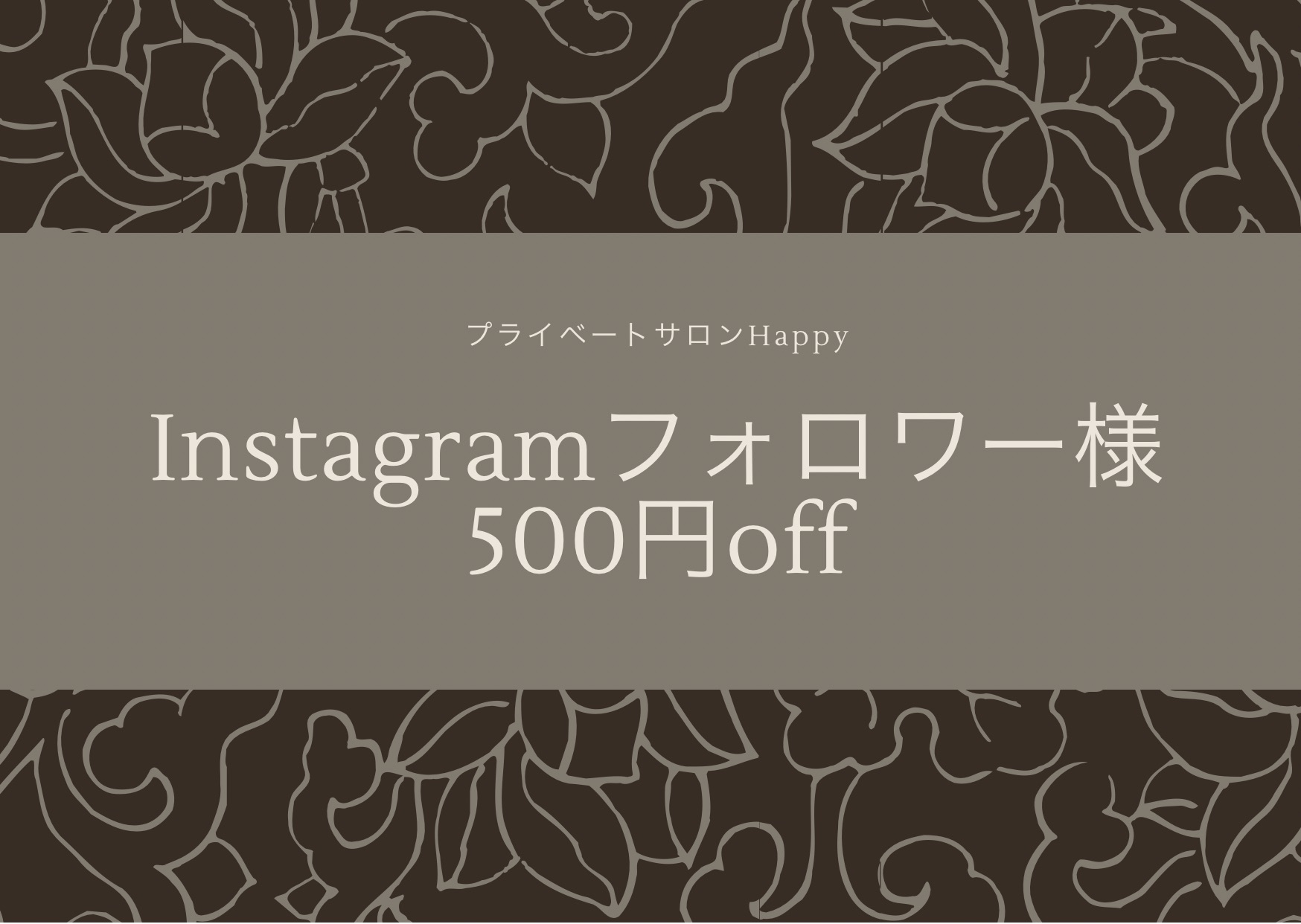 Instagramフォロワー様500円OFFクーポン