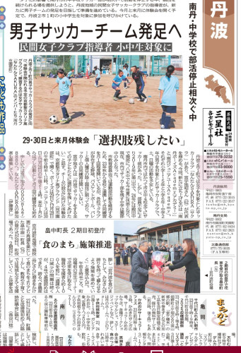 南丹ジュニアユースAcademy キッズAcademy 無料体験会開催について(募集)