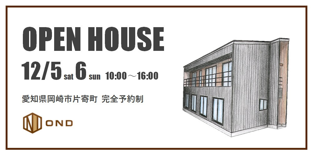 OPEN HOUSE 12/5 sat 6 sun 愛知県岡崎市