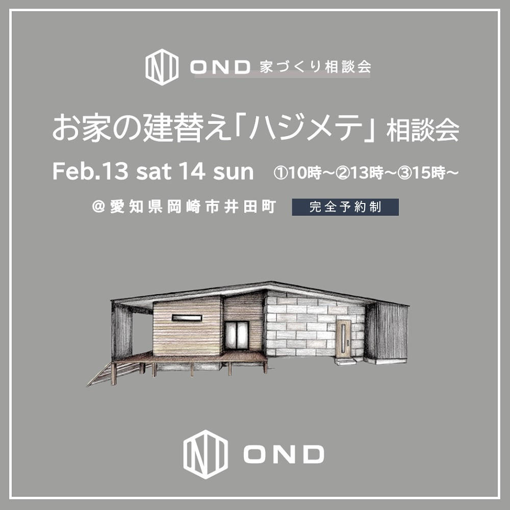 家づくり相談会 店舗併用住宅のつくり方