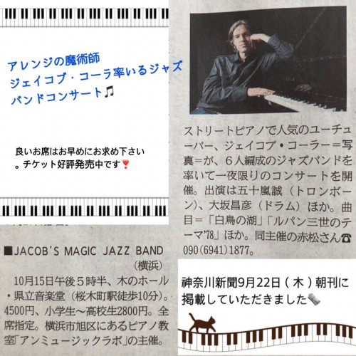 「Jacob&#039;s Magic Jazz Band」コンサートが神奈川新聞に掲載されました