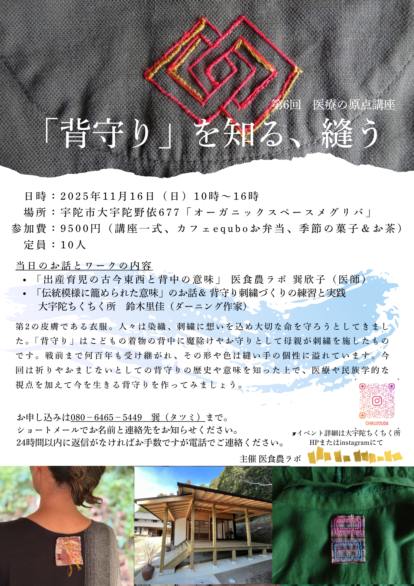 「背守り」を知る、縫う ~第6回 医療の原点講座~