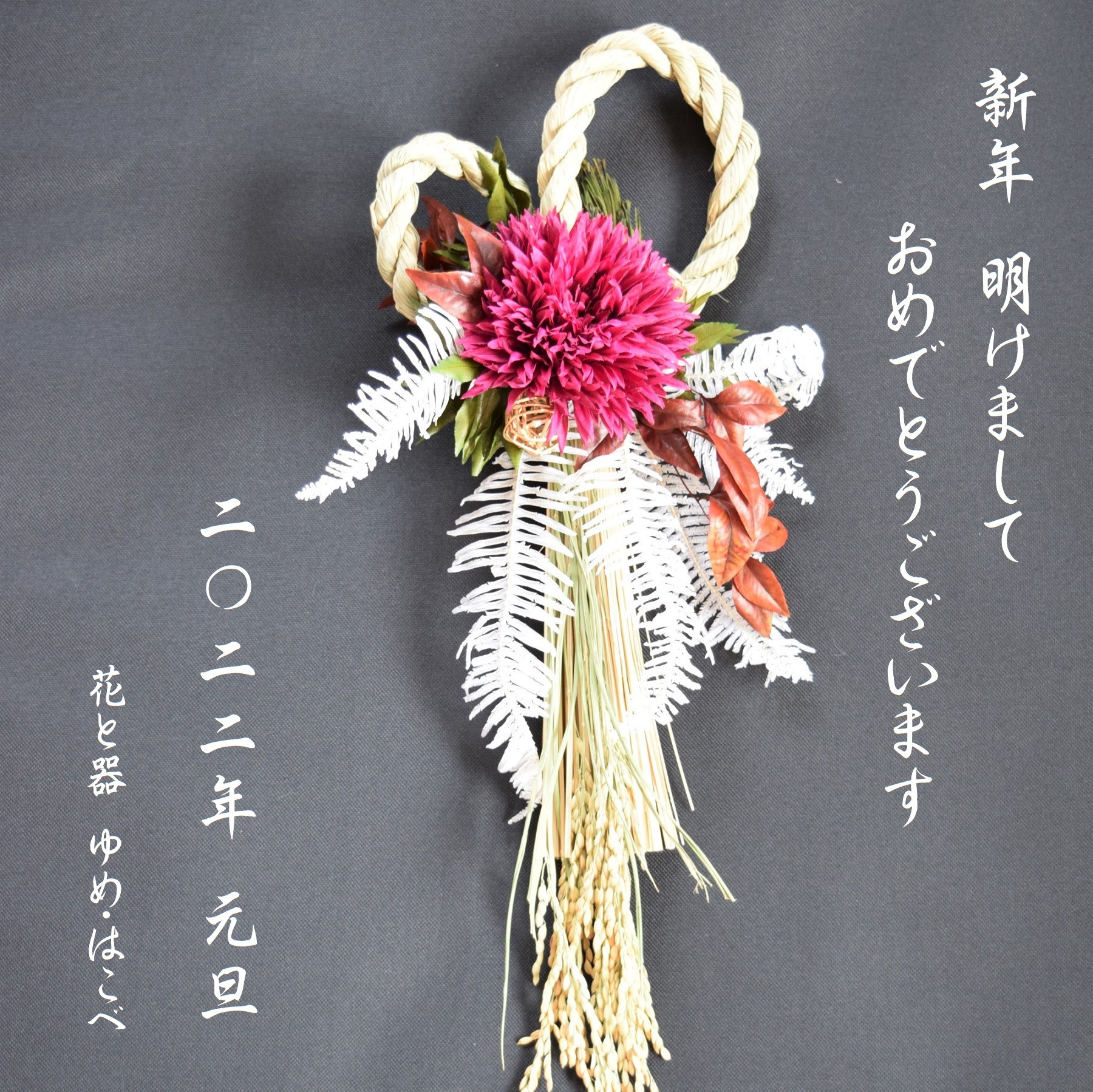 明けましておめでとうございます
