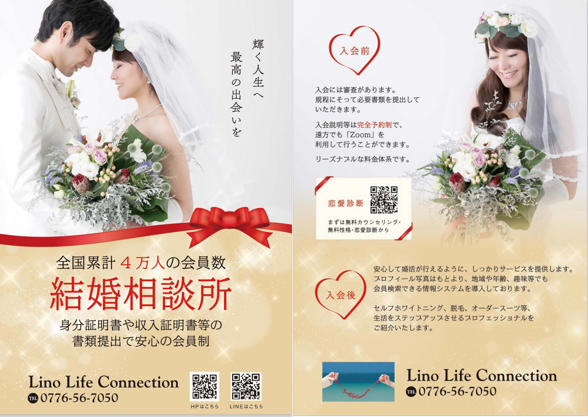 結婚相談・サポート事業