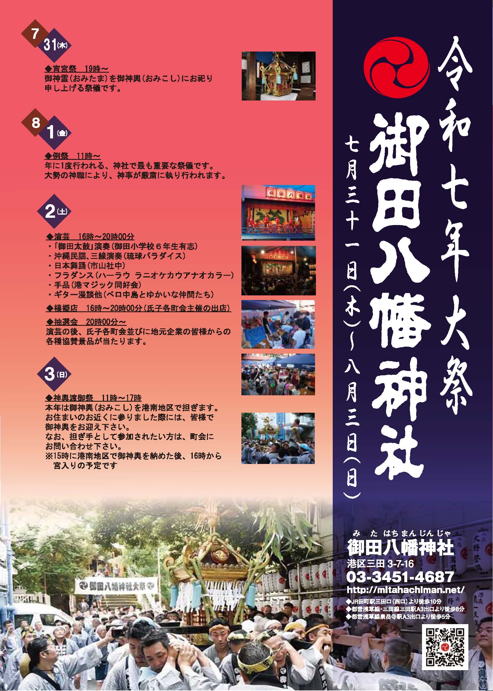 大祭のご案内