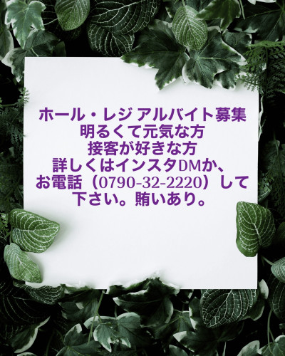 【アルバイト急募】