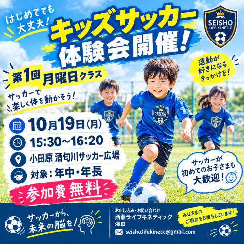 ⚽️🌈第1回月曜日キッズサッカー体験会開催! 🌈⚽️