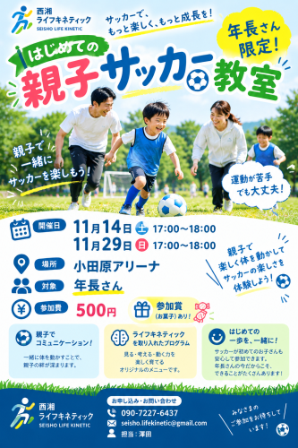 ⚽️🌈【11月14.29日はじめての親子サッカー教室 開催!】🌈⚽️