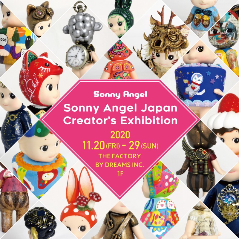 2020/11/20(金)～11/29(日)　『Sonny Angel Japan Creator’s Exhibition 2020』　高田馬場「THE FACTORY BY DREAMS INC.